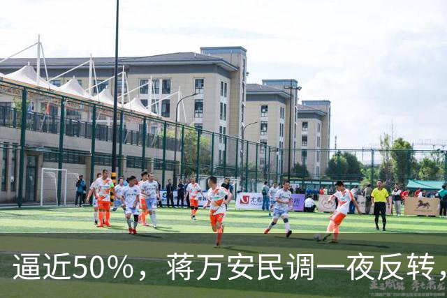 逼近50％，蒋万安民调一夜反转，沈伯洋盯上关键人物，郑丽文出手